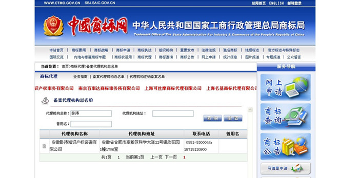 商標備案