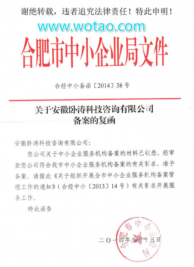 安徽臥濤科技咨詢有限公司中小企業服務機構備案的（新）復函