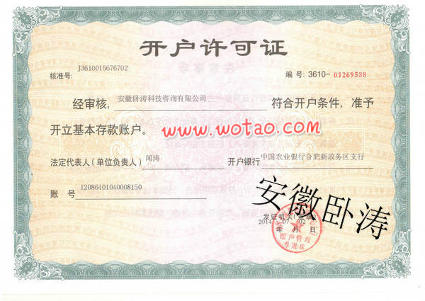 安徽臥濤銀行開(kāi)戶賬號(hào)