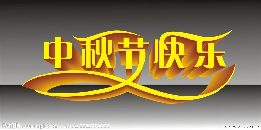 2015年安徽臥濤喜迎中秋團圓節放假通知！