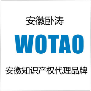 臥濤科技咨詢公司專注于知識產權品牌代理