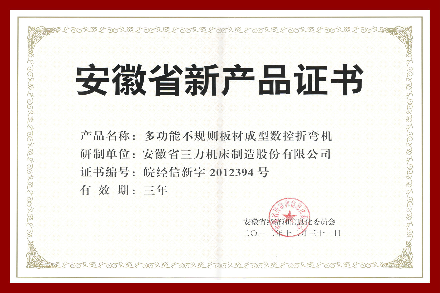 恭喜合肥金?？?項新產品通過省級新產品鑒定！