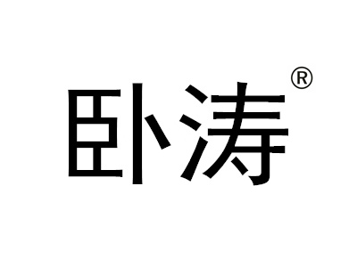 安徽臥濤高新技術(shù)企業(yè)代理工作獲一致好評